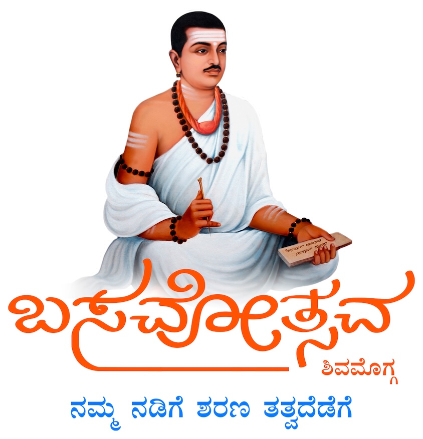ಬಸವೋತ್ಸವ - 2025